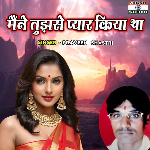 Maine Tujhse Pyar Kiya Tha