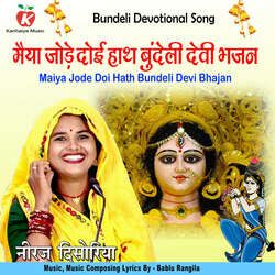 Maiya Jode Doi Hath Bundeli Devi Bhajan-KS4lVzcGAF4