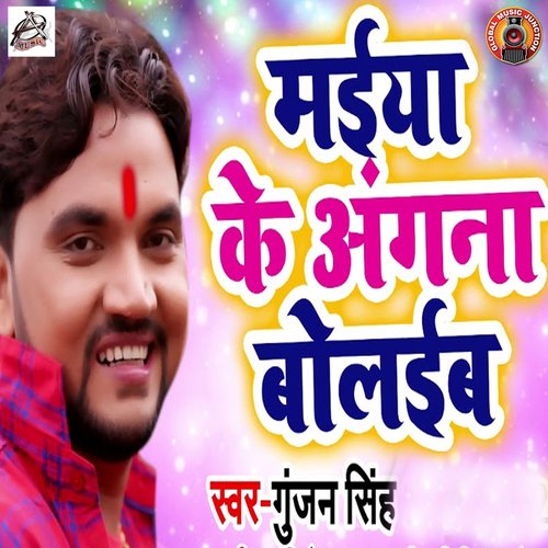 Maiya Ke Angna Bolaib_poster_image