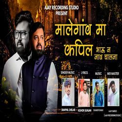 Malegaon Ma Kapil Bhau Na Nav Chalna