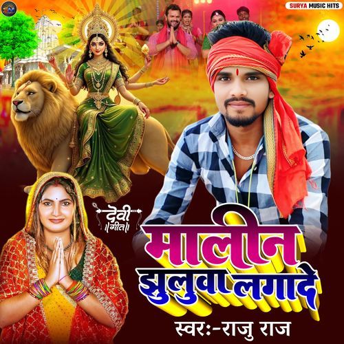 Malin Jhulua Laga De