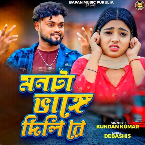 Manta bhange dili Re
