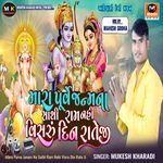 Mara Purva Janam Na Sathi Ram Nahi Visru Din Rate Ji