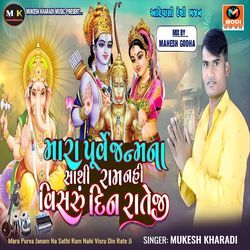 Mara Purva Janam Na Sathi Ram Nahi Visru Din Rate Ji