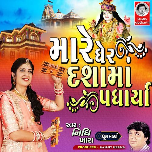 Mare Gher Dashamaa Padhariya