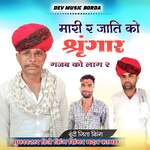 Mari R Jaati Ko Shrungaar Gajab Ko Laag R