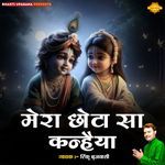 Mera Chhota Sa Kanhaiya