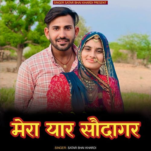 Mera yaar saudagar