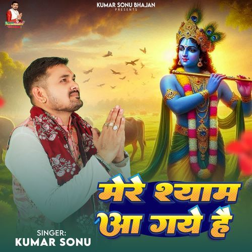 Mere Shyam Aa Gaye Hai