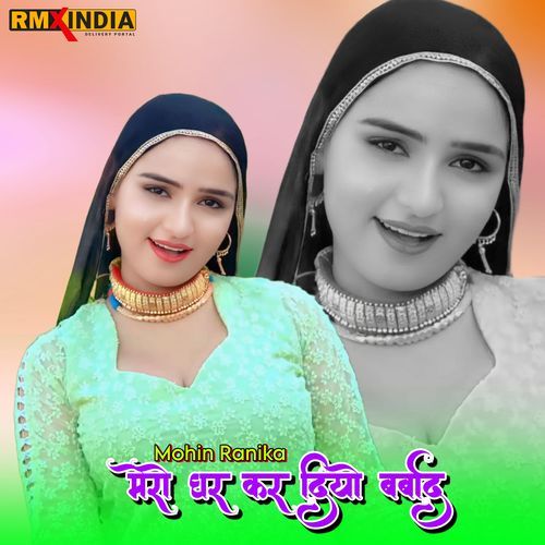 Mero Ghar Kar Diyo Barbad
