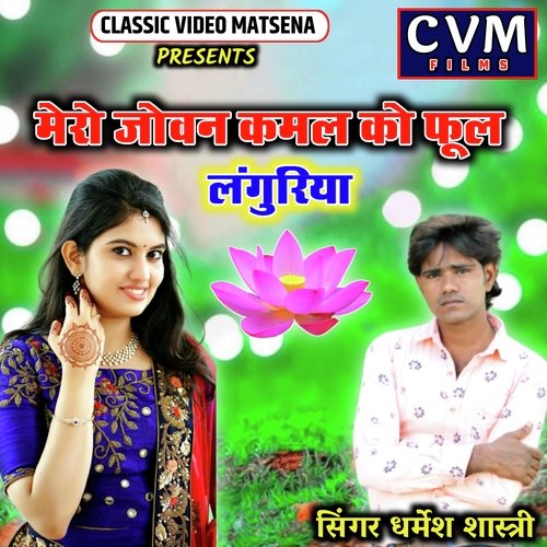 Mero Jovan Kamal Ko Phul Languriya