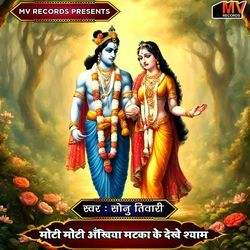 Moti Moti Akhiyan Matka Ke Dekhe Shyam