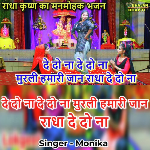 Murli Hamari Jaan Radha De Do Na