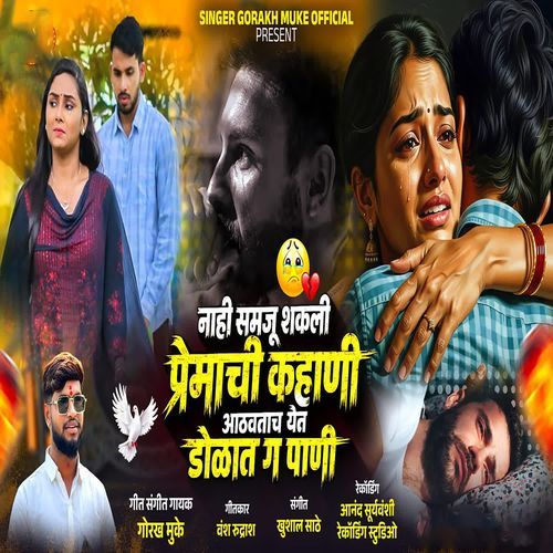 Nahi Samju Shakli Premachi Kahani Aathvtach Yet Dolat G Pani