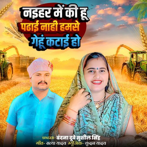 Naihar Me kihun Padhi Nahi Hamse Gehu Katai Ho