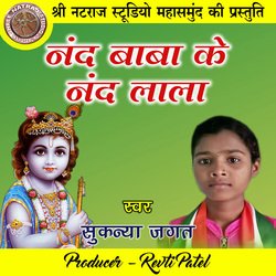 Nand Baba Ke Nand Lala (Krishna Bhajan)-QDtZUgdqbXQ