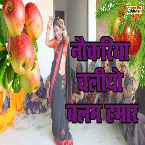 Naukariya Chaliyo Balam Hamaar
