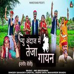 New Andaj Main Teja Gayan