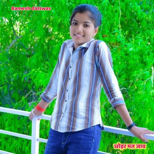 छोड़र मत जाव