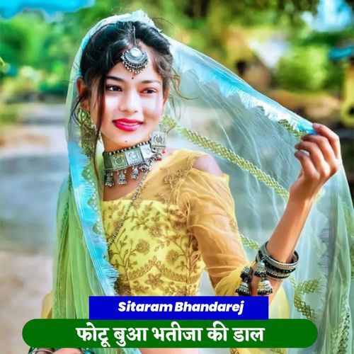 फ��ोटू बुआ भतीजा की डाल