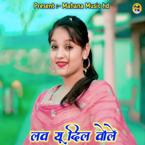 लव यू दिल वोले