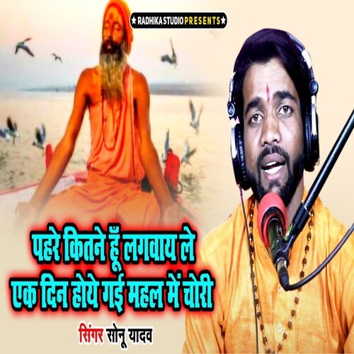 Pahre kitne hu lagway le ek din hoye gayi mahal me chori
