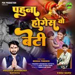 Pahuna Hoges Wo Beti