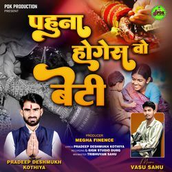 Pahuna Hoges Wo Beti