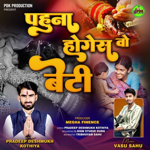 Pahuna Hoges Wo Beti