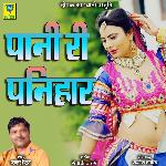 Pani Ri Panihaar