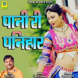 Pani Ri Panihaar