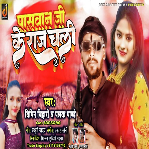 Paswan Ji Ke Raj Chali