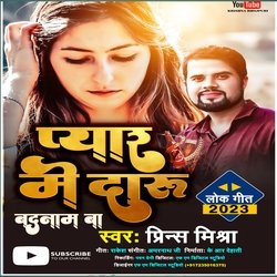 Payar me daru badnam  ba (Bhojpuri)-JlBaQjdEXWM