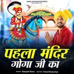 Pehla Mandir Goga Ji Ka