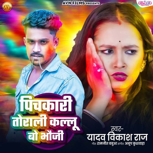 Pichkari Torali Kallu Bo Bhauji