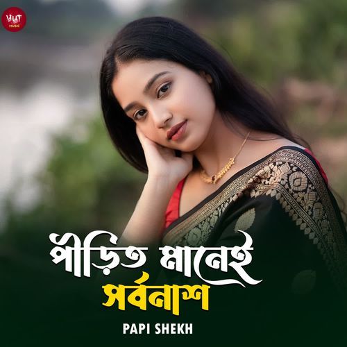 Pirit Manei Shorbonash