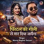 Pistal Ki Goli Se Mar Diya Jayega