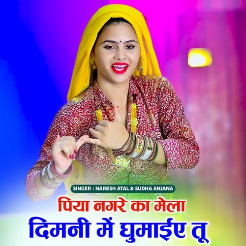 Piya Nagre Ka Mela Dimani Me Ghumaiai Tu