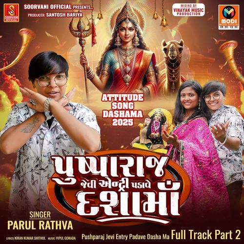 Pushparaj Jevi Entry Padave Dasha Ma Full Track Part 2