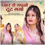 Pyar Ro Sapno Tut Gyo