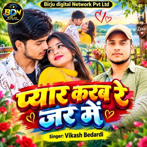 Pyar karab re jar me