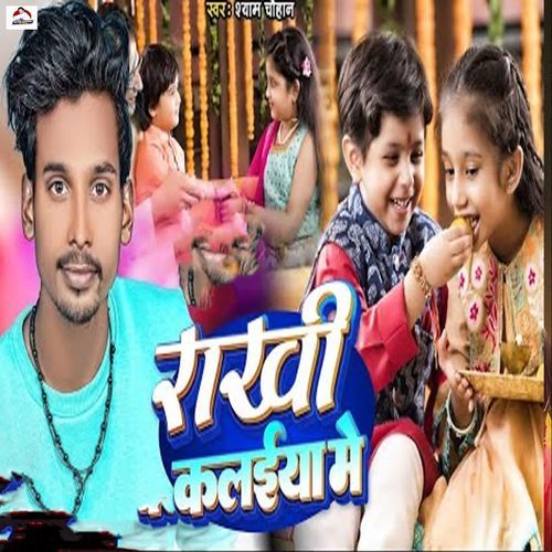 Rakhi Kalaiya Me