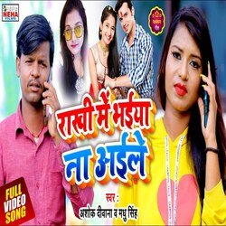 Rakhi Me Bhaiya Na Aaile