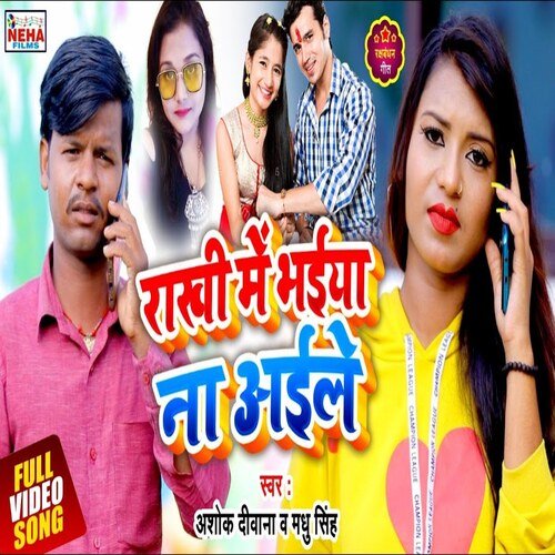 Rakhi Me Bhaiya Na Aaile