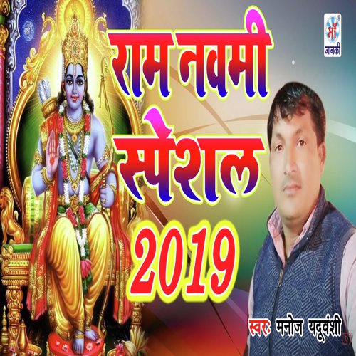 Ram Nawami Special 2019