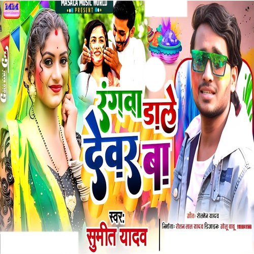 Rangwa Dale Debar Ba