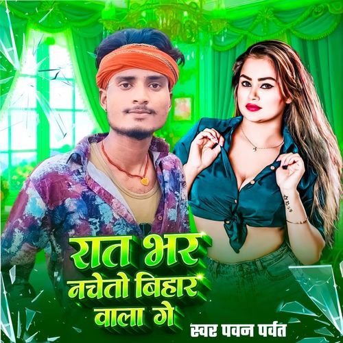 Ratbhar nacheto bihar wala ge