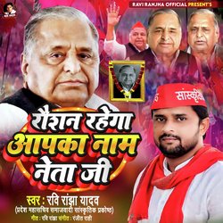 Raushan Rahega Apka Nam Neta Ji-KS9GBC1YemA