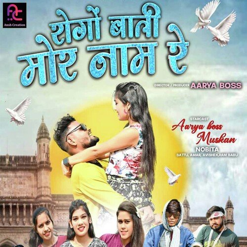 Rongo Boti Mor Naam Re