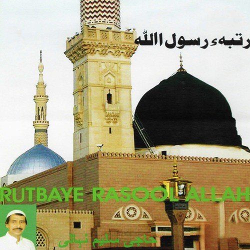 Rutbaye Rasool Allah
